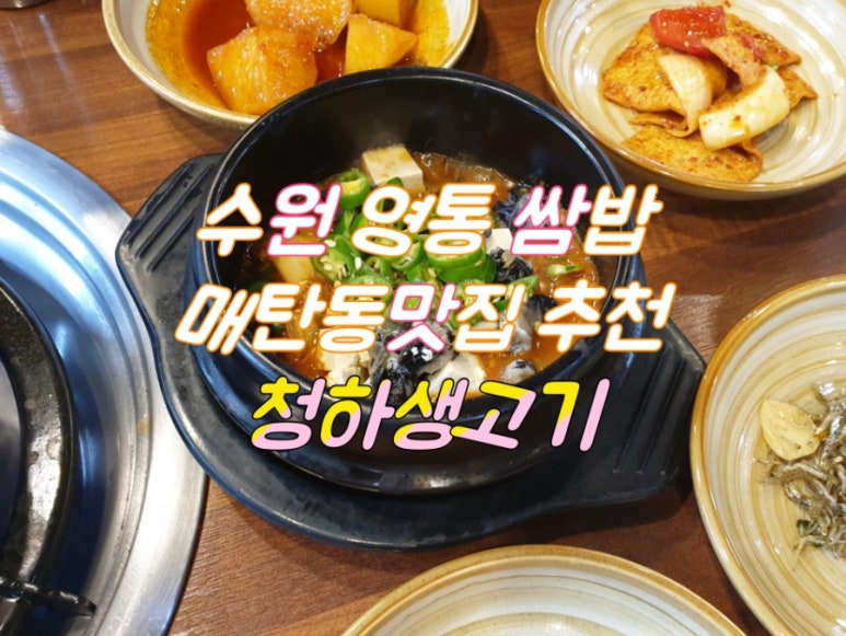 청하생고기 이미지