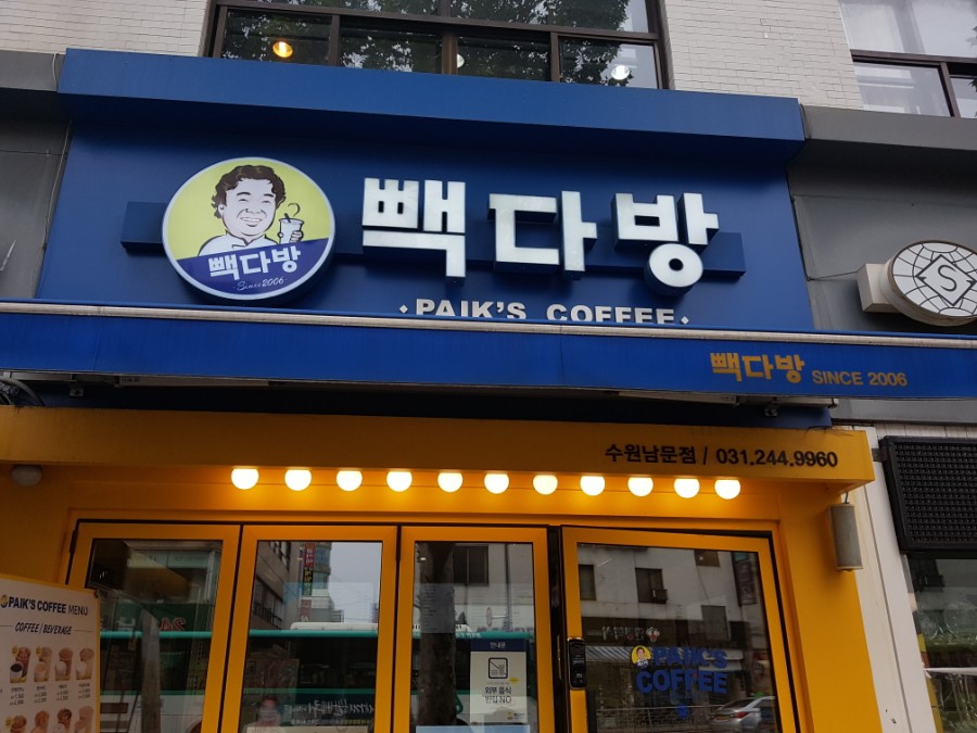 남문다방 이미지
