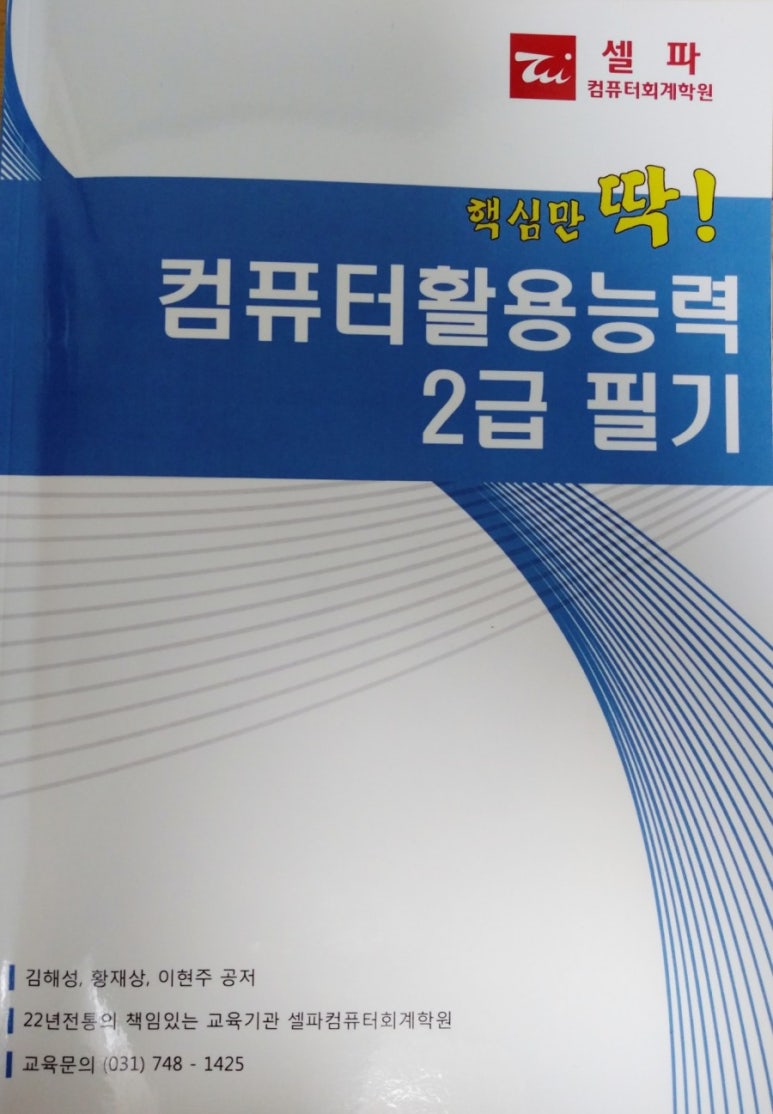 셀파컴퓨터회계학원 이미지