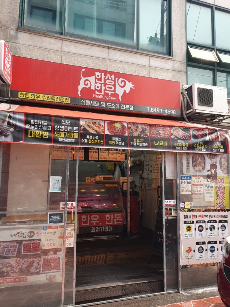 일등정육점 이미지
