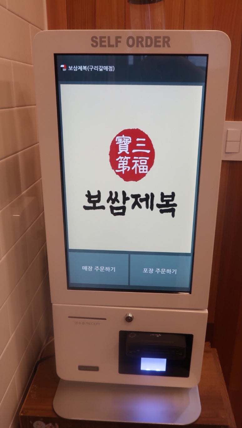 보쌈제복구리갈매점 이미지