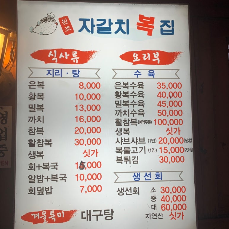 자갈치복집 이미지