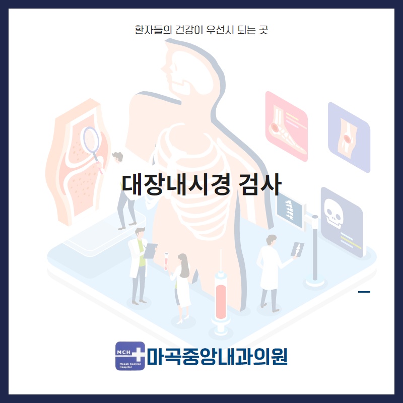 마곡중앙내과의원 이미지