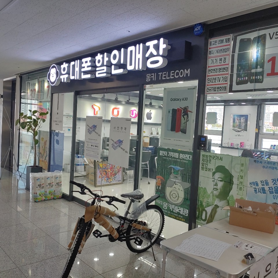 몽키텔레콤 이미지
