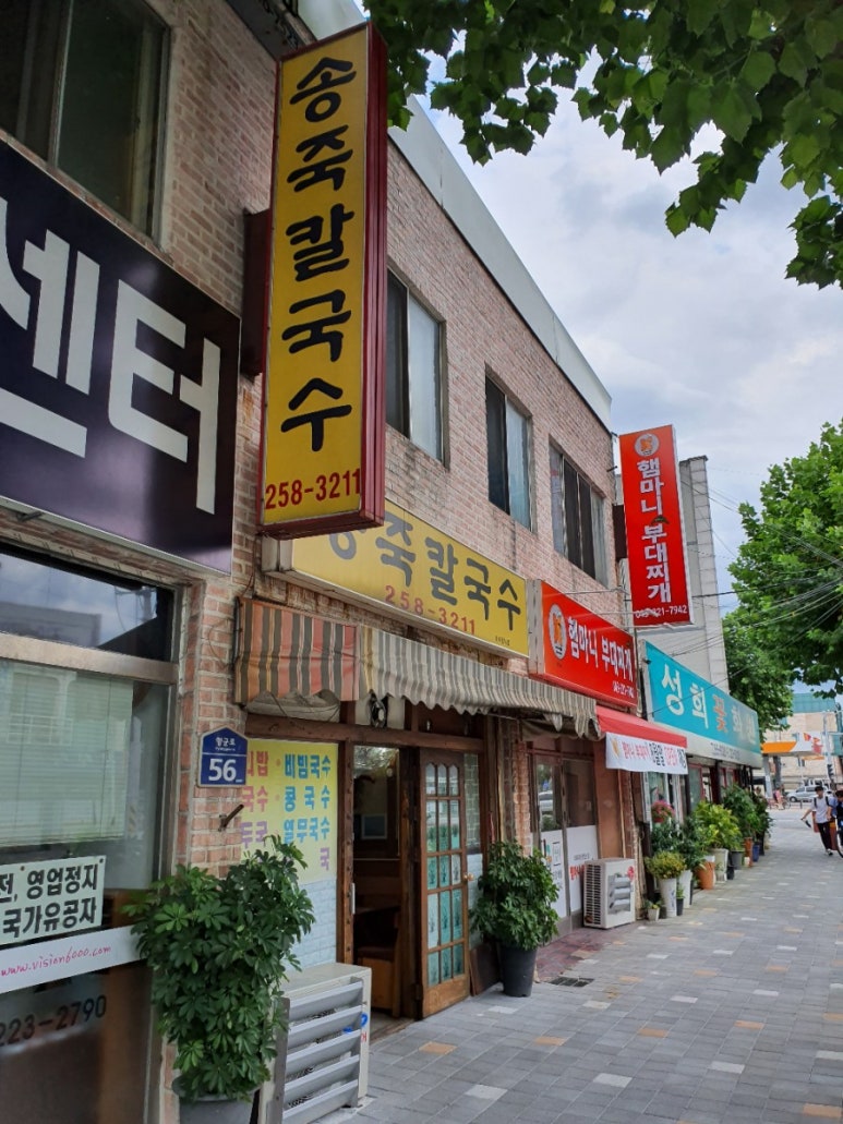 송죽칼국수 이미지