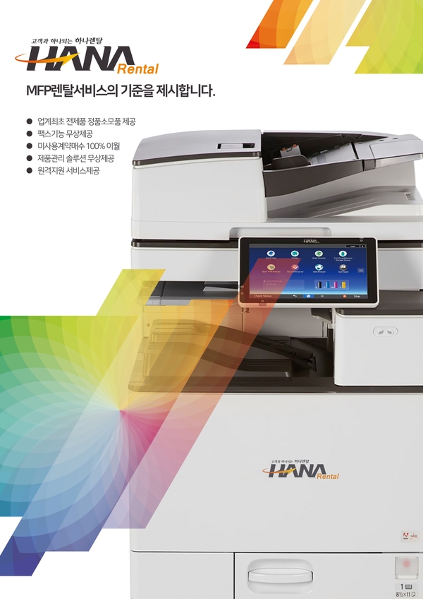 하나렌탈대전지사 이미지