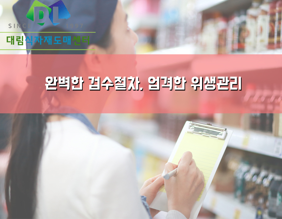 대구식자재마트 이미지