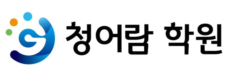 청어람영수학원 이미지