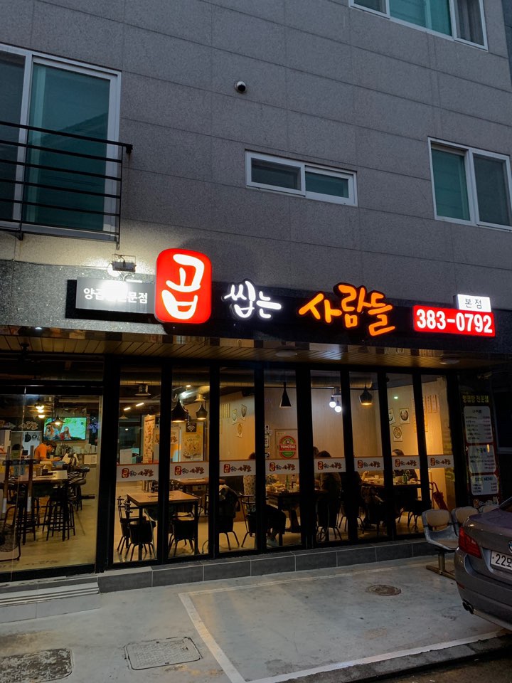 곱씹는사람들 이미지