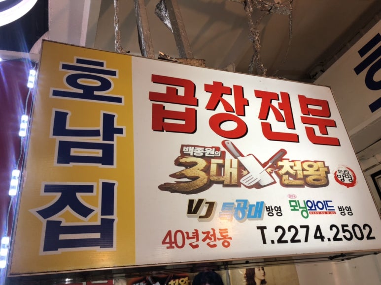 호남집 사진 7