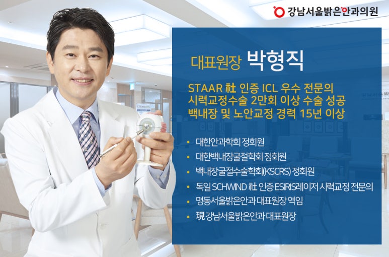 밝은서울안과의원 이미지