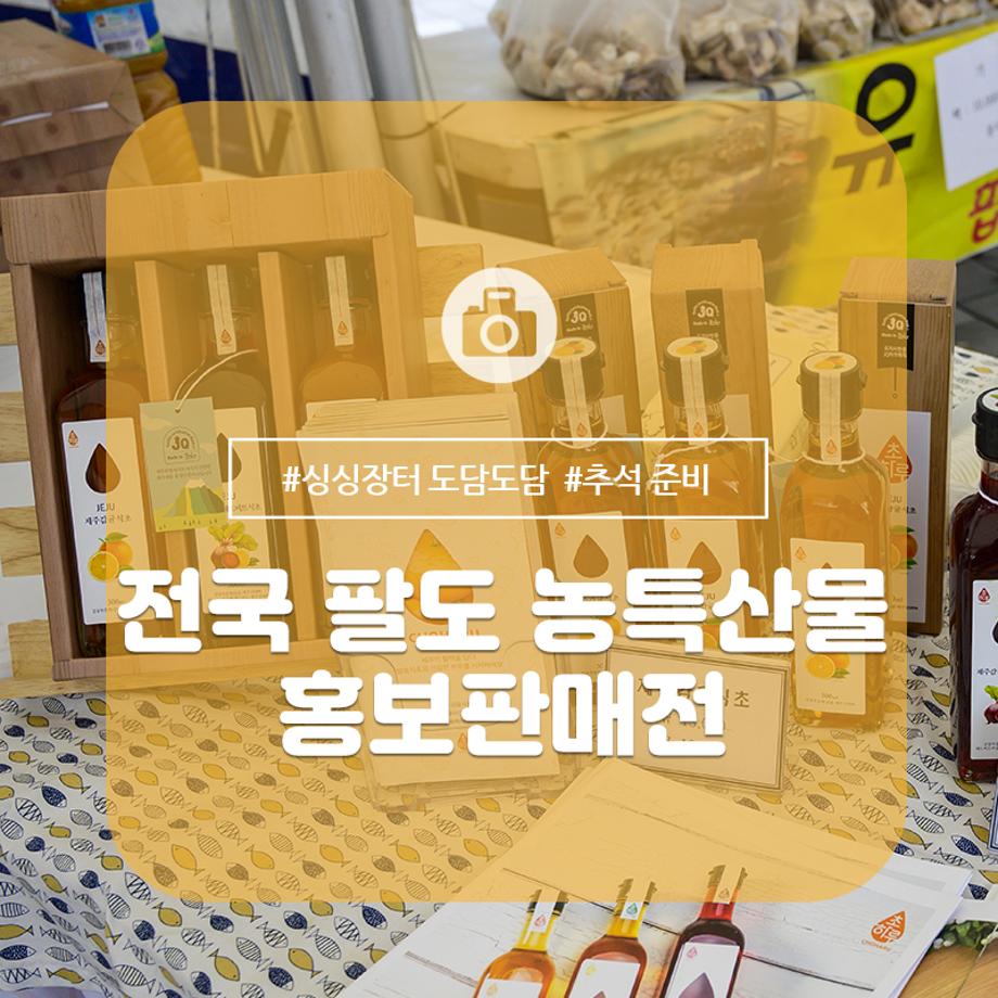 팔도농산 이미지