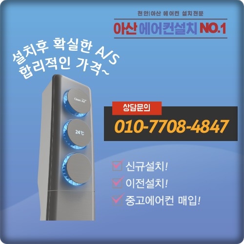 아산에어컨 이미지