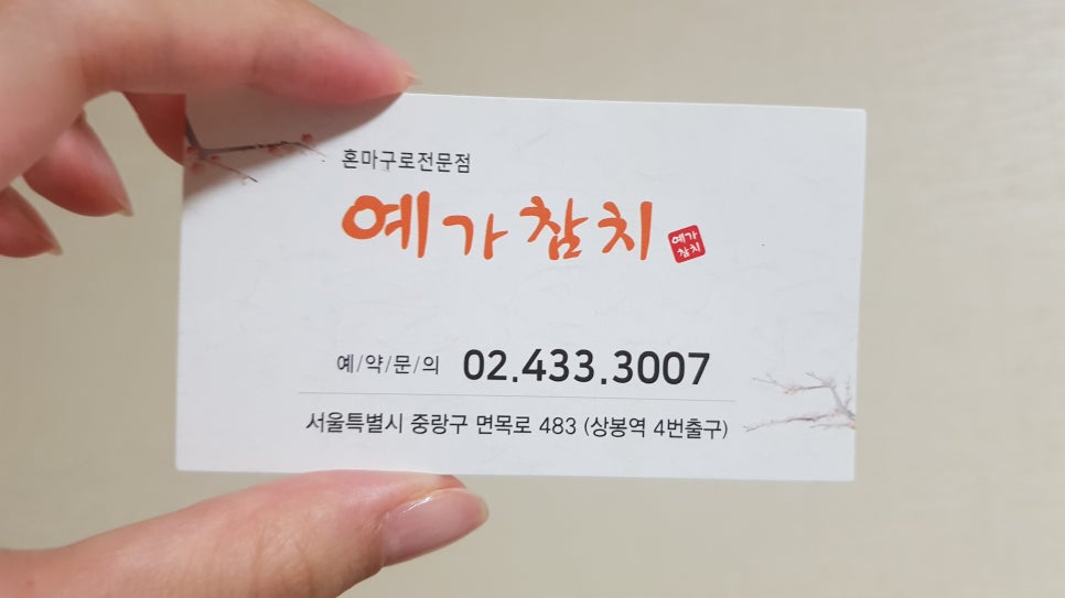 예가참치 이미지