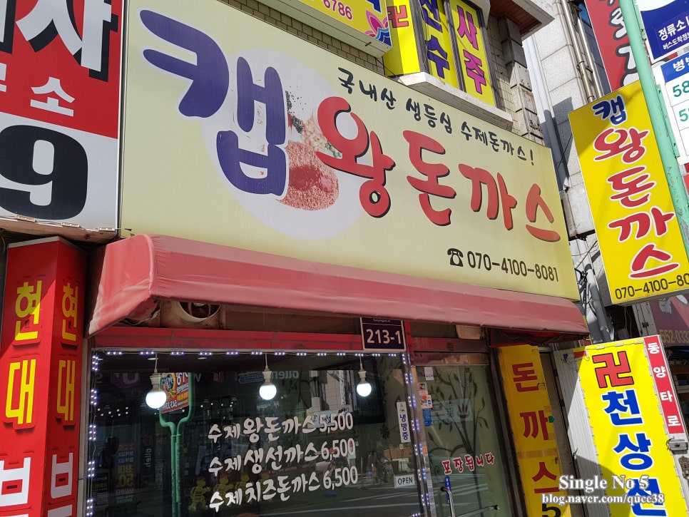캡왕돈까스 이미지