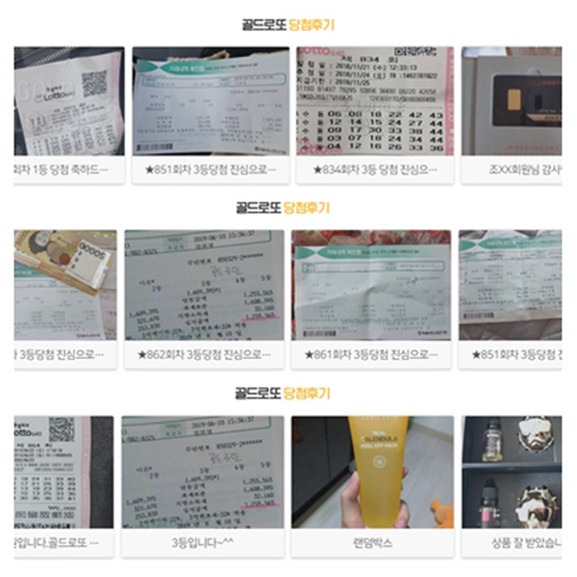 골드로또 이미지