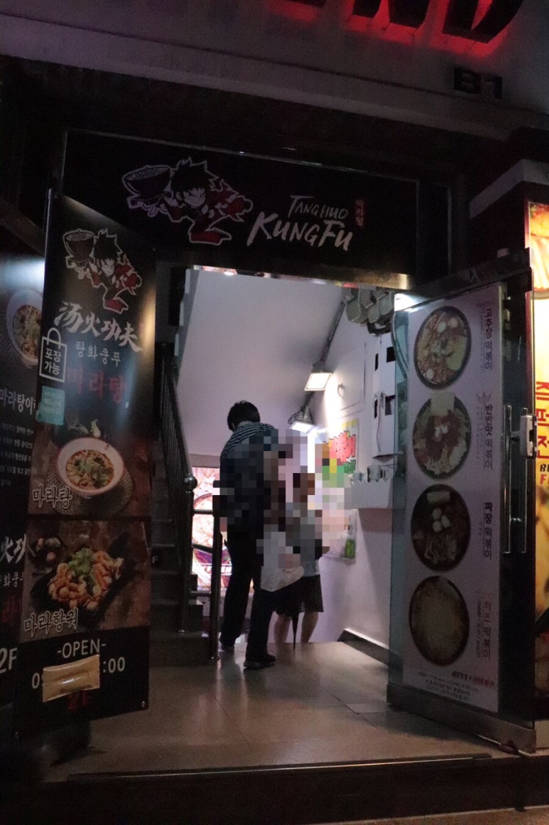 탕화쿵푸숙대점 이미지