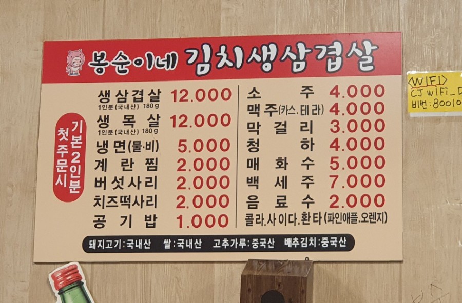 봉순이네김치생삼겹살 이미지