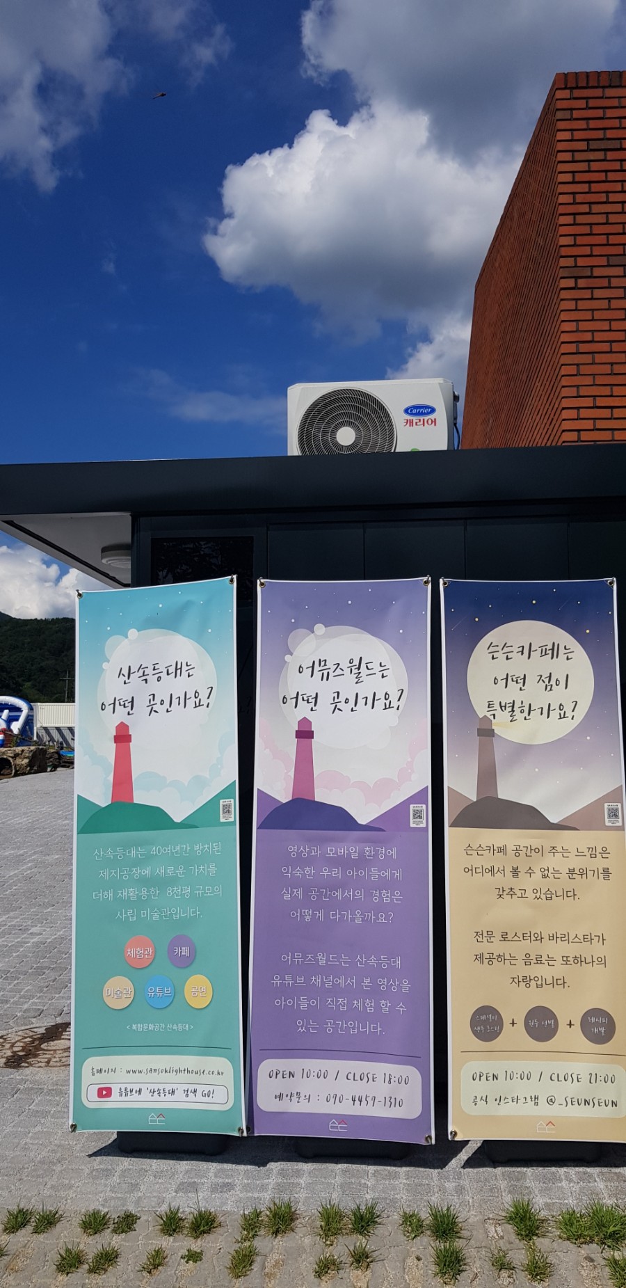 산속등대미술관 이미지