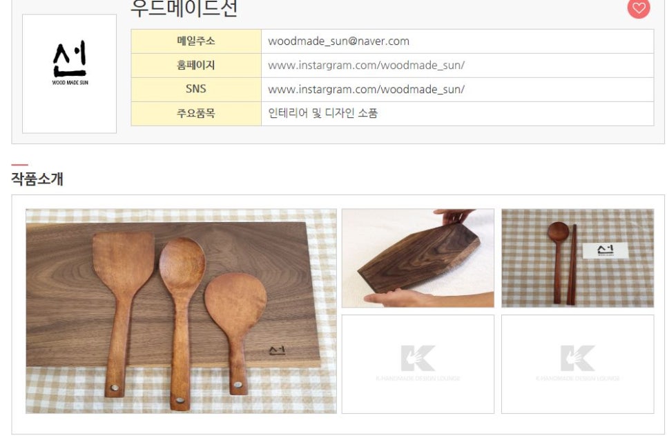 핸드메이드선 이미지