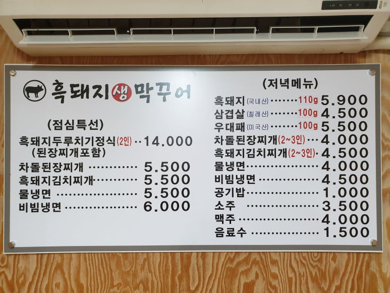 흑돼지생막꾸어 이미지