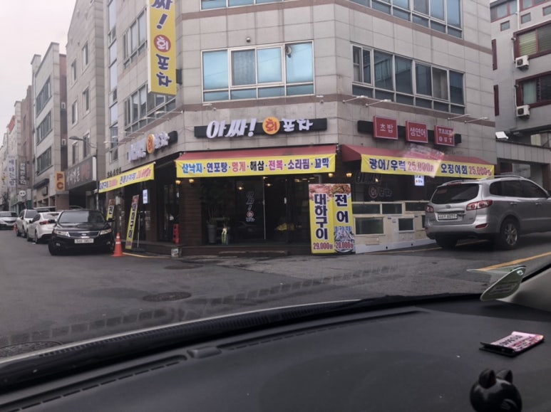 아싸회포차 이미지
