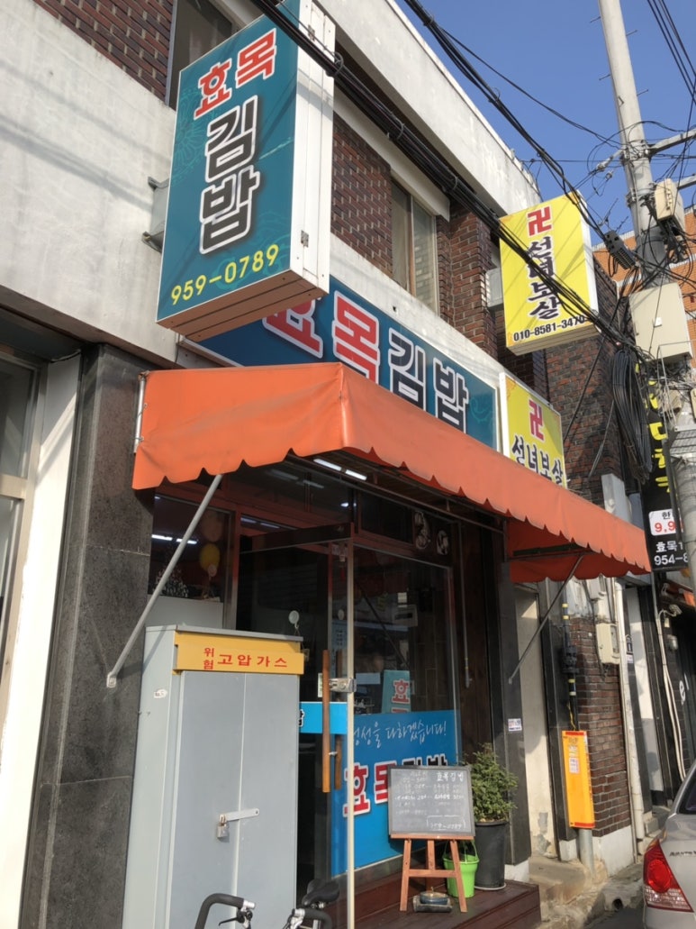 효목김밥 이미지