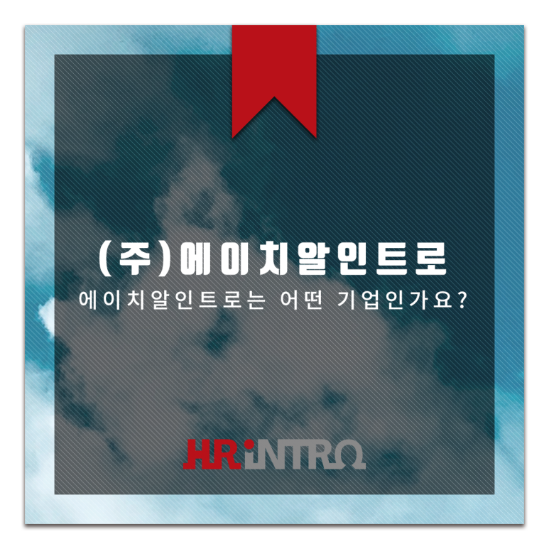 에이치알솔루션 이미지