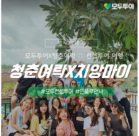 청춘투어 이미지