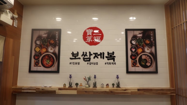 보쌈제복구리갈매점 이미지