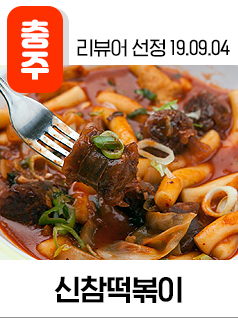 신참떡볶이교현점 이미지