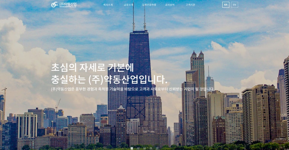 (주)약동산업 이미지