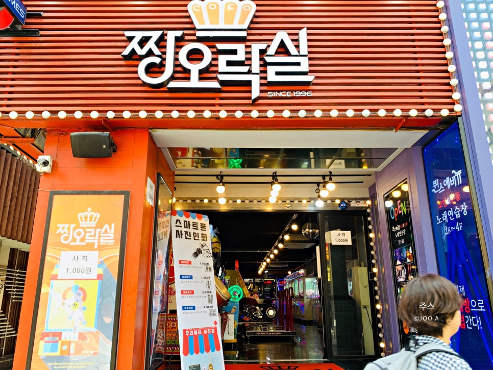 짱오락실 수원역점 이미지