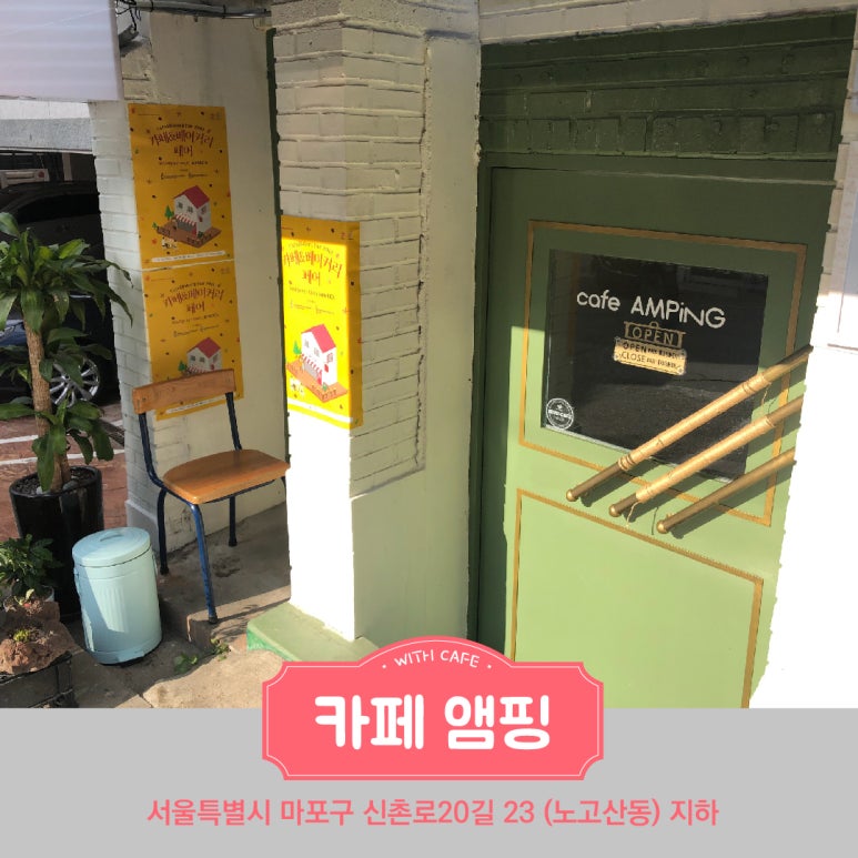 카페 앰핑 이미지