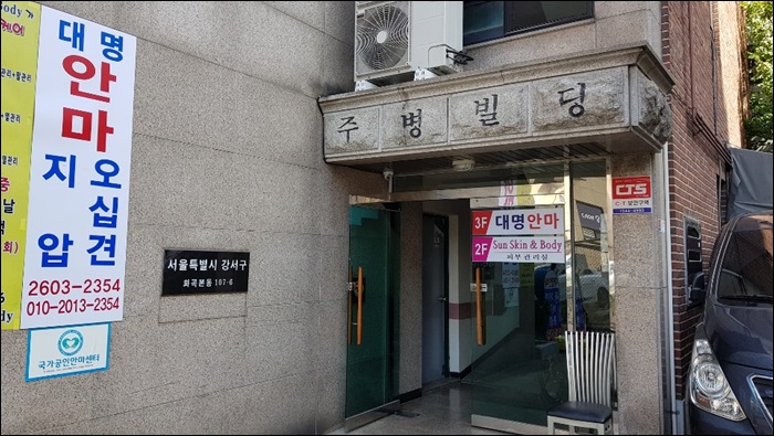 대명안마원 이미지