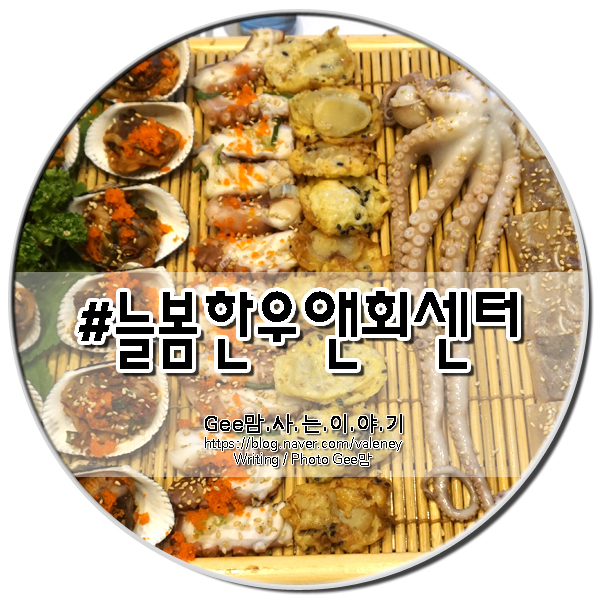 늘봄한우&회 이미지