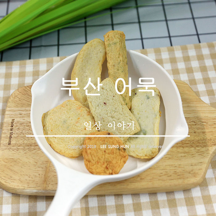 장돌이부산어묵 이미지