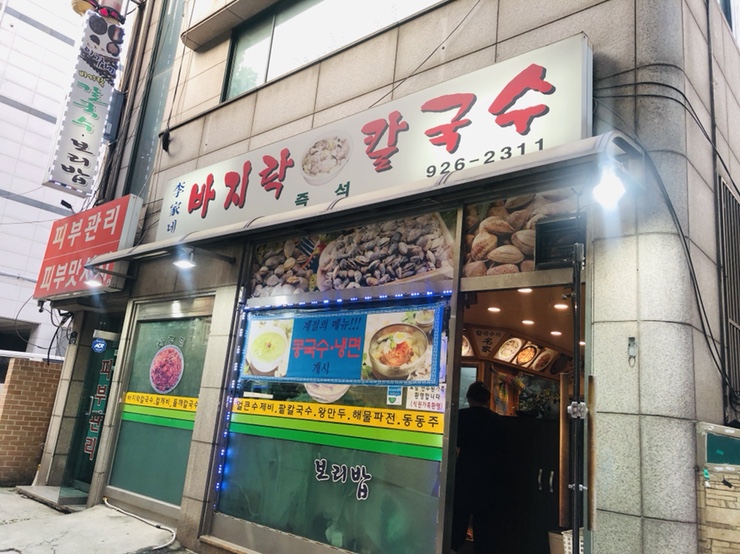 이가네바지락칼국수;보리밥 이미지