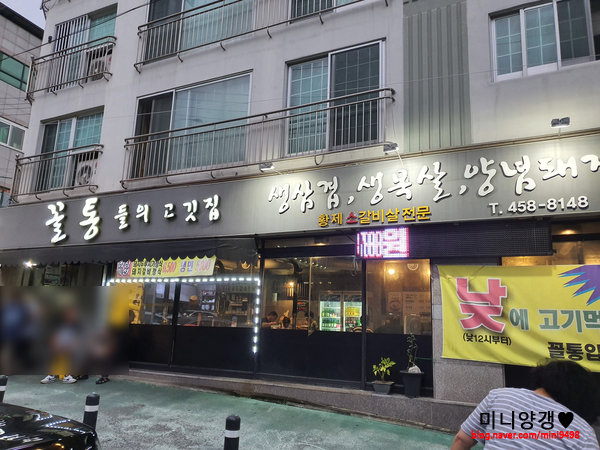 꼴통들의고깃집 이미지