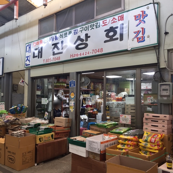 대진상회 이미지