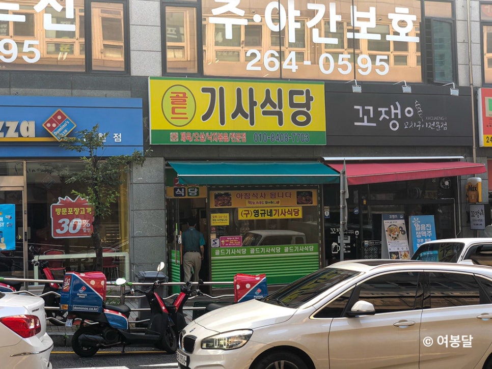 골드기사식당 이미지