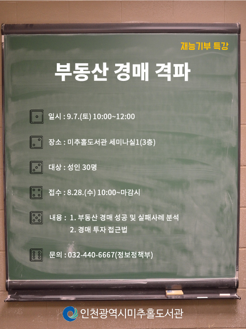 인천광역시 미추홀도서관 이미지