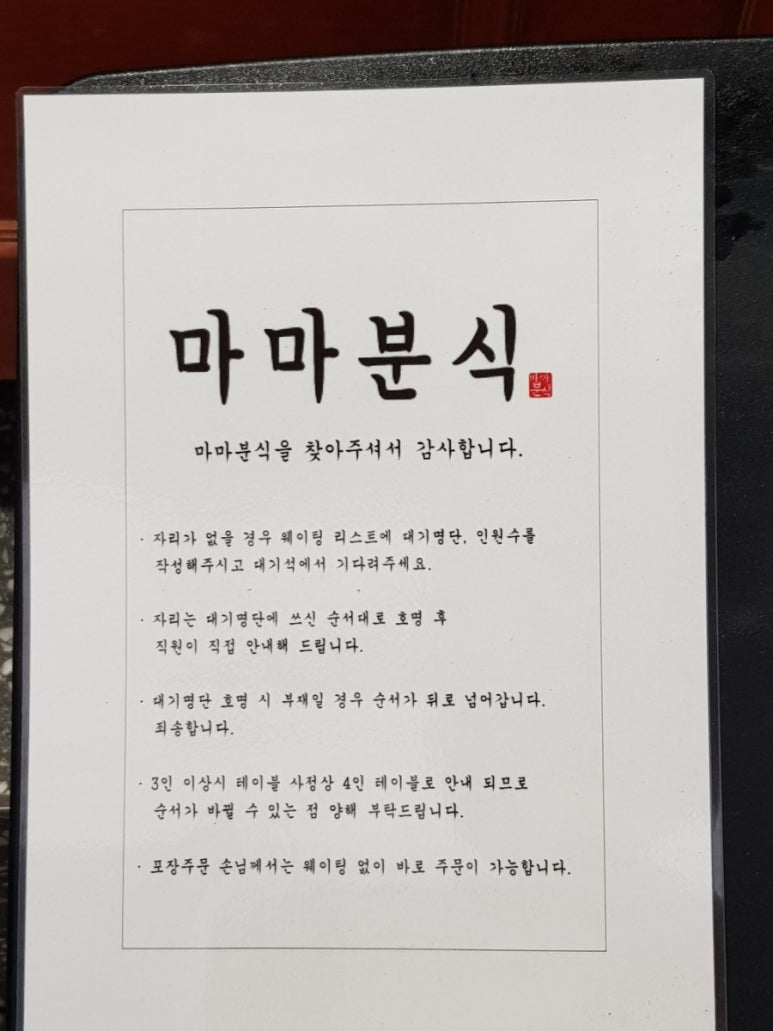 마마분식 이미지
