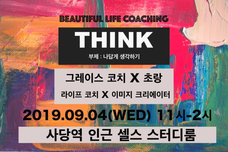 나다움코칭 이미지