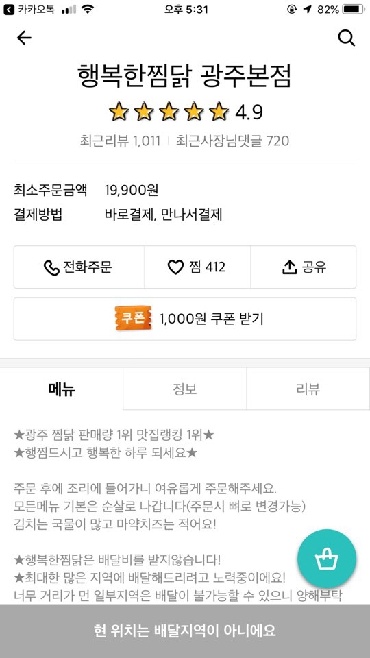 행복한찜닭 이미지