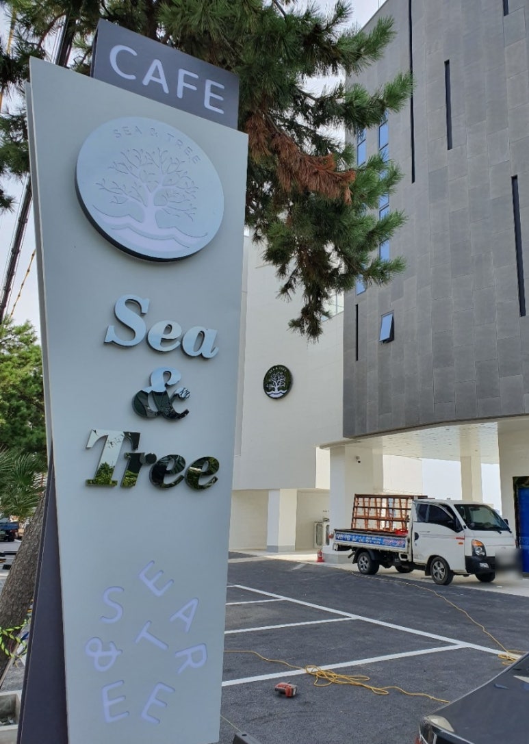 씨앤트리(Sea&Tree) 이미지