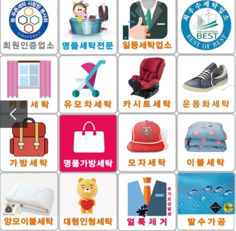 백양세탁소 이미지