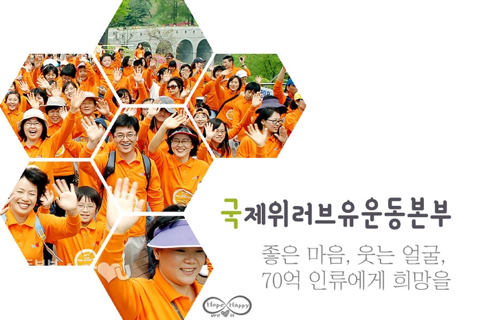 위러브어스 이미지