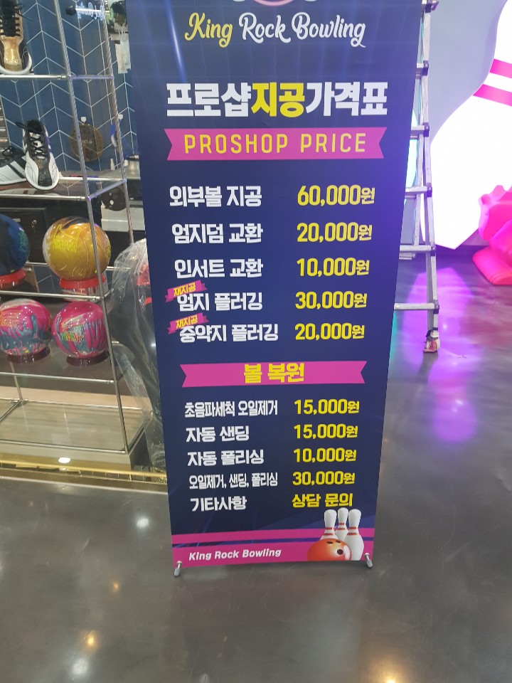 볼링킹 이미지