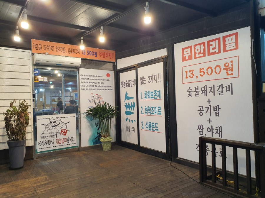 뱃놈숯불갈비 이미지